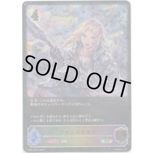 画像: 【スーパーレジェンド】ジャンヌダルク