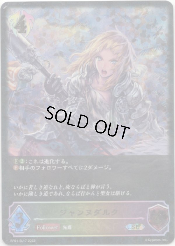 画像1: 【スーパーレジェンド】ジャンヌダルク (1)