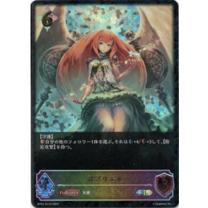 画像: 【スーパーレジェンド】ガブリエル