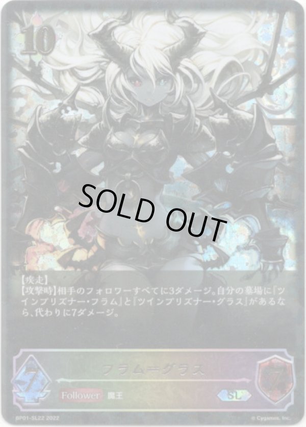 画像1: 【スーパーレジェンド】フラム=グラス (1)