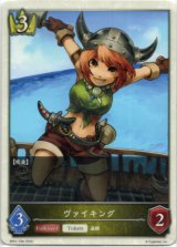 画像: 【ロイヤル】ヴァイキング