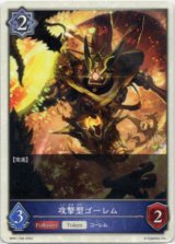 画像: 【ウィッチ】攻撃型ゴーレム