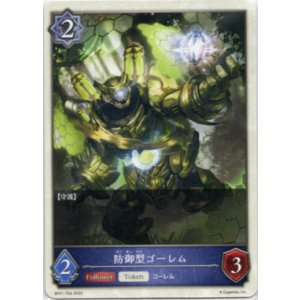 画像: 【ウィッチ】防御型ゴーレム