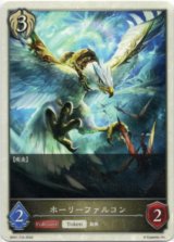 画像: 【ビショップ】ホーリーファルコン