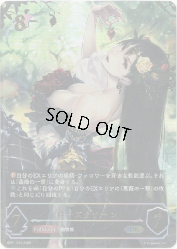 画像1: 【アルティメットレア】ローズクイーン (1)