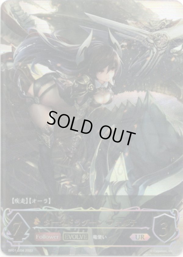 画像1: 【アルティメットレア】ダークドラグーン・フォルテ (1)