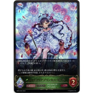 画像: 【EVOLVE】クリスタリアプリンセス・ティア