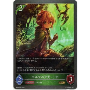 画像: エルフの少女・リザ