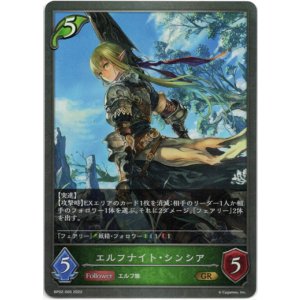 画像: エルフナイト・シンシア