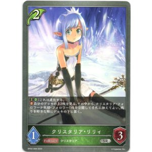 画像: クリスタリア・リリィ