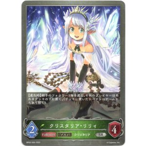 画像: 【EVOLVE】クリスタリア・リリィ