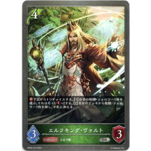 画像: エルフキング・ヴァルト