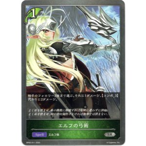 画像: エルフの弓術