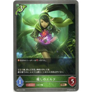 画像: 癒しのエルフ