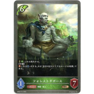 画像: フォレストギガース