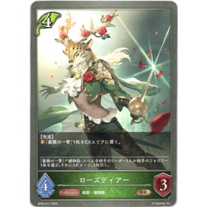 画像: ローズディアー