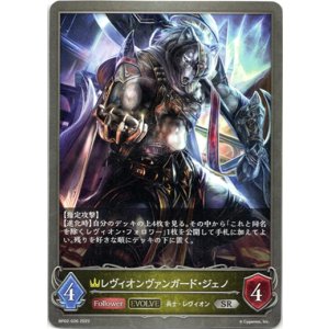 画像: 【EVOLVE】レヴィオンヴァンガード・ジェノ