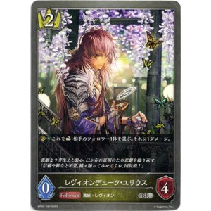 画像: レヴィオンデューク・ユリウス