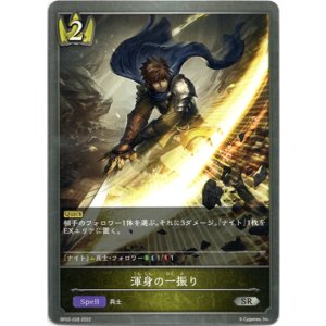 画像: 渾身の一振り