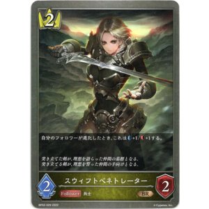 画像: スウィフトペネトレーター