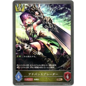 画像: アドバンスブレーダー