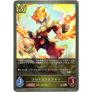 画像: フレイムソルジャー