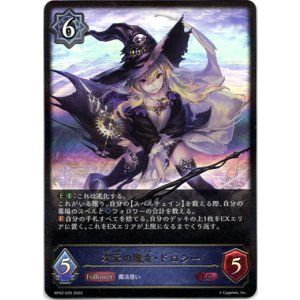 画像: 次元の魔女・ドロシー