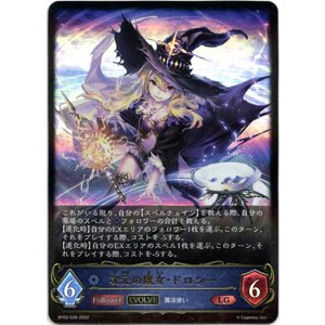 画像: 【EVOLVE】次元の魔女・ドロシー