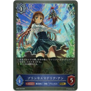 画像: プリンセスマナリア・アン