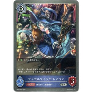 画像: デュアルウィッチ・レミラミ