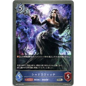 画像: シャドウウィッチ