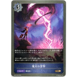 画像: 魔女の雷撃