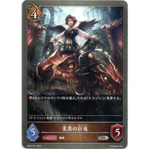 画像: 変異の巨竜