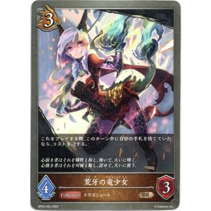 画像: 荒牙の竜少女