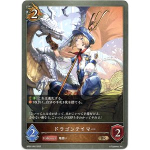 画像: ドラゴンテイマー