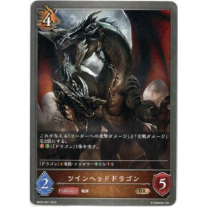 画像: ツインヘッドドラゴン