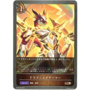 画像: ドラゴニックアーマー