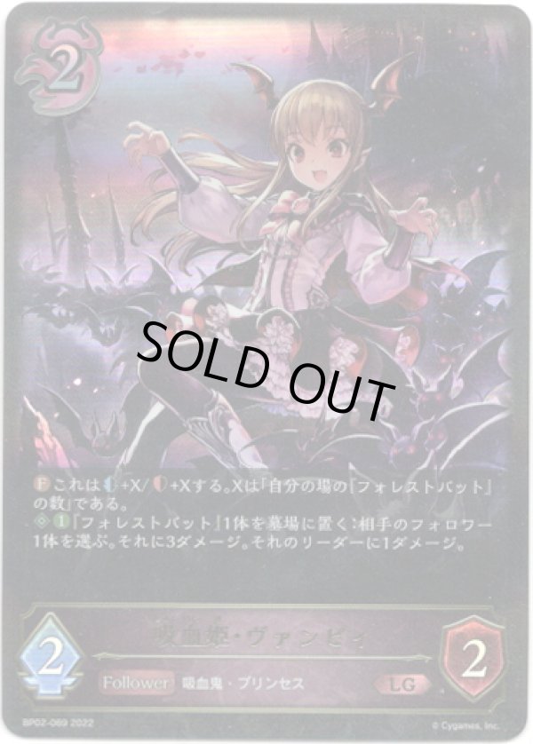 画像1: 吸血姫・ヴァンピィ (1)