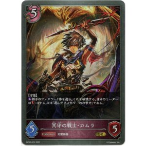 画像: 冥守の戦士・カムラ