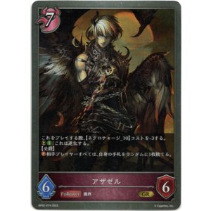 画像: アザゼル