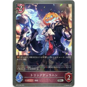 画像: トリックデュラハン