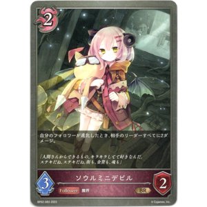 画像: ソウルミニデビル