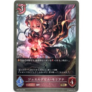 画像: ジュエルデビル・モリアナ