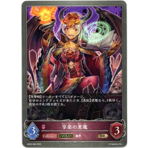 画像: 【EVOLVE】享楽の悪魔