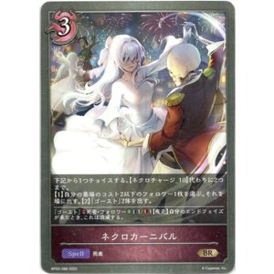 画像: ネクロカーニバル