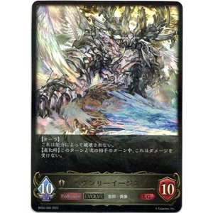 画像: 【EVOLVE】ヘヴンリーイージス