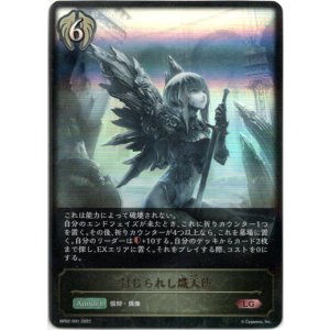 画像: 封じられし熾天使