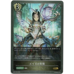 画像: エイラの祈祷