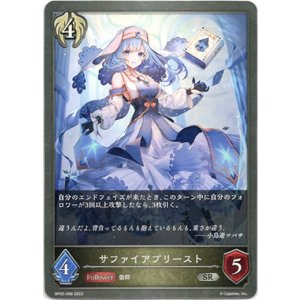 画像: サファイアプリースト