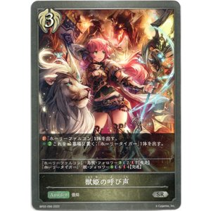 画像: 獣姫の呼び声